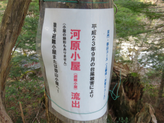 双門の滝・弥山川双門ルートの入口