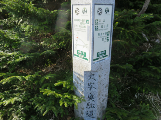 大峯奥駆道分岐