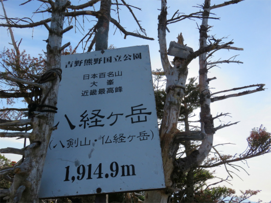 八経ヶ岳の標高は1,914.9ｍ