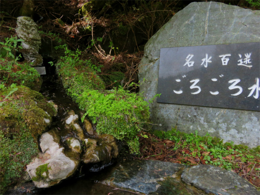 名水百選ごろごろ水