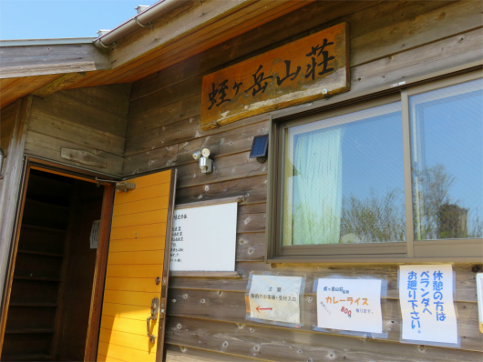 f:id:aohige0718:20180519143623j:plain 蛭ヶ岳山荘