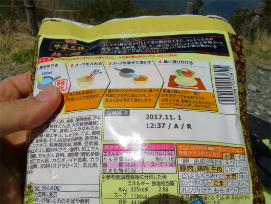 f:id:aohige0718:20180519143720j:plain ラーメン消費期限