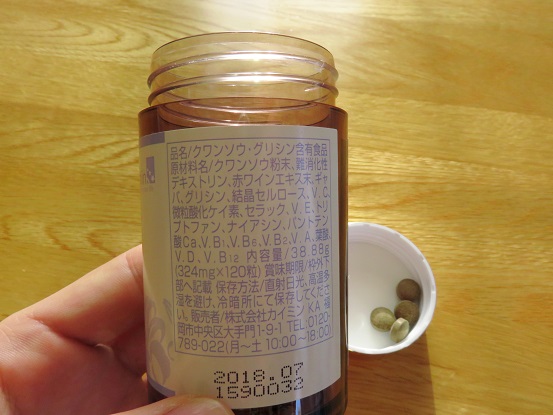 ネ・ムーンプラス原材料