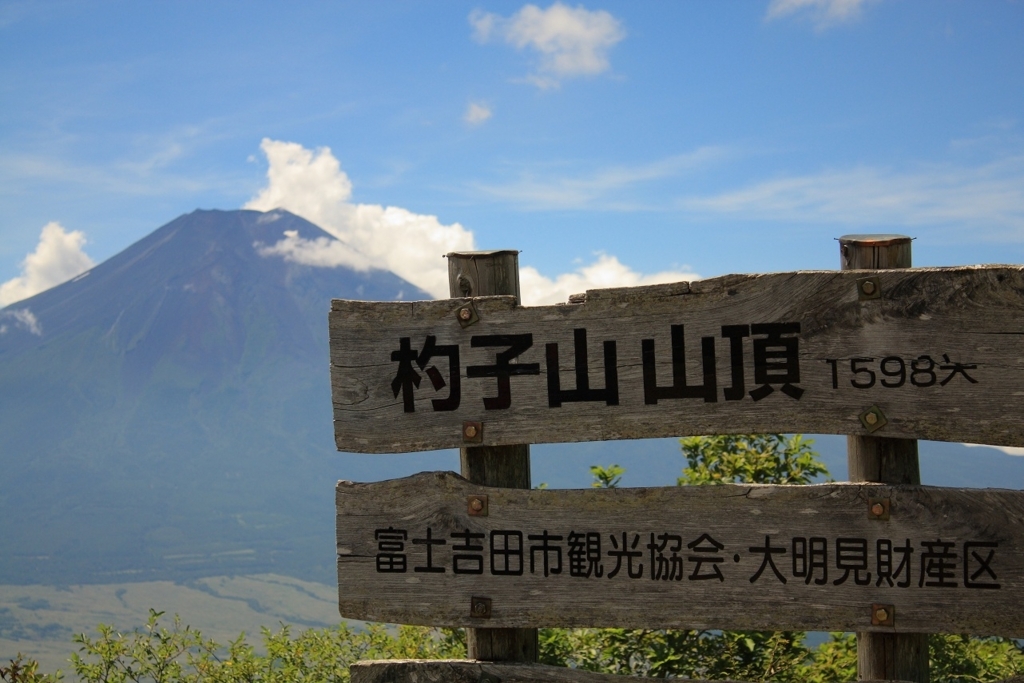 杓子山山頂の富士山の絶景