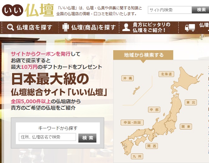 いい仏壇クーポン