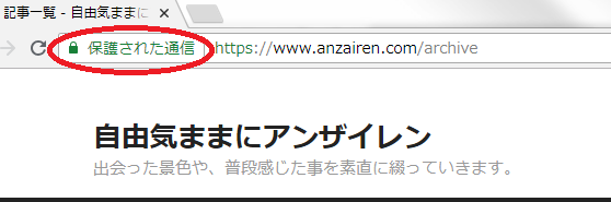 アンザイレンｈｔｔｐｓによる通信の保護