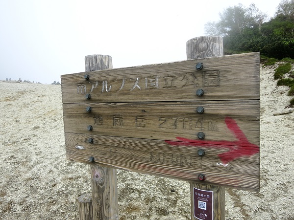 鳳凰三山地蔵岳の標高は2,764ｍ