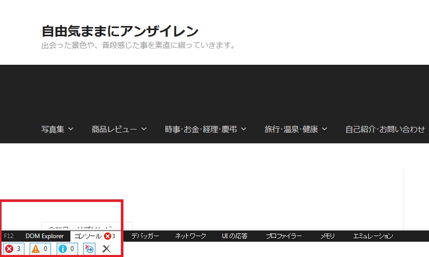 混合コンテンツエラー表示