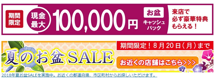 いい仏壇お盆用品セール詳細