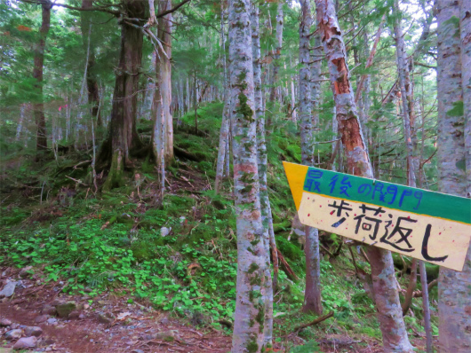 赤石小屋歩荷返し