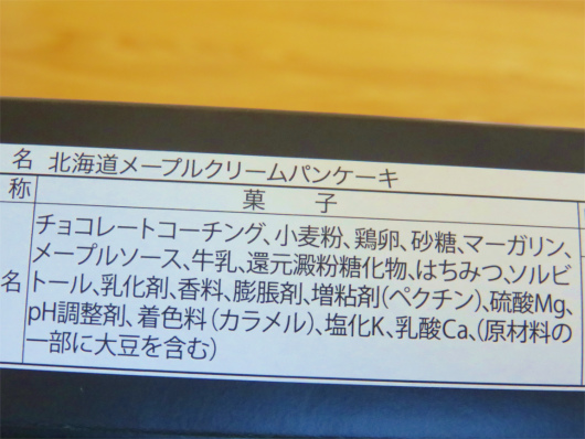 北海道土産メープルクリームパンケーキの原材料