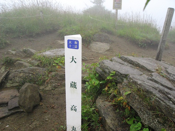 大蔵高丸の山頂