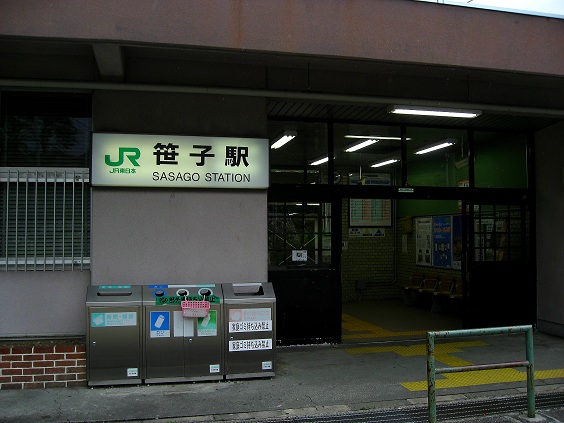 笹子駅