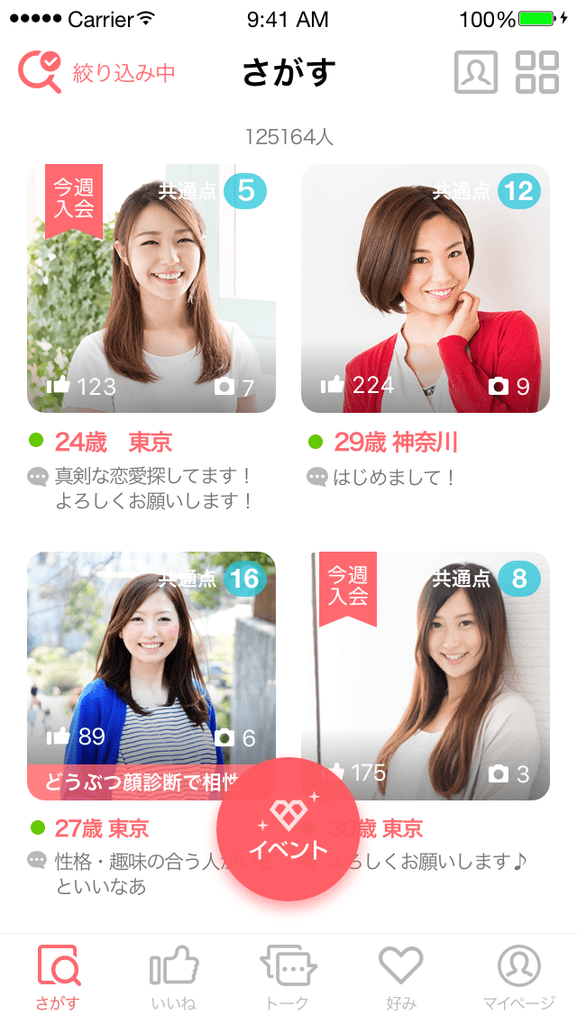 女性出合い
