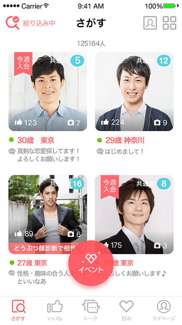 男性出合い
