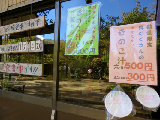 f:id:aohige0718:20181008111731j:plain キノコ汁