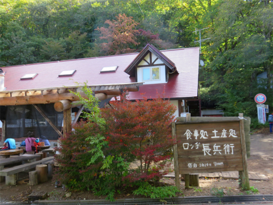 上日川峠ロッヂ長兵衛