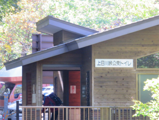 上日川峠公衆トイレ