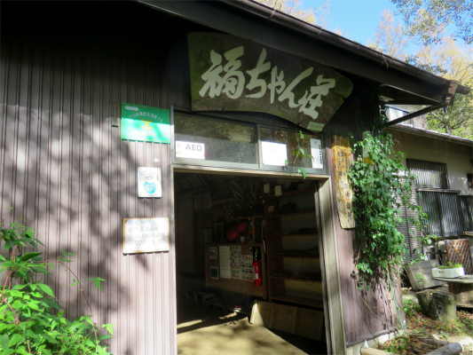 f:id:aohige0718:20181008142453j:plain 福ちゃん荘