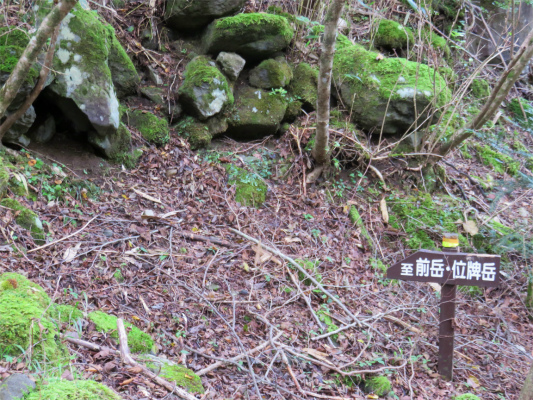 前岳・位牌岳への登山口