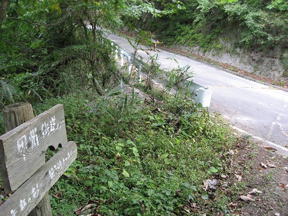 f:id:aohige0718:20181024202816j:plain 笹子峠まで舗装路歩き