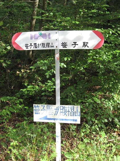 f:id:aohige0718:20181024202831j:plain 笹子雁ヶ腹摺山の登山口