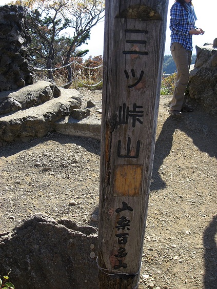 三ツ峠山の最高峰開運山