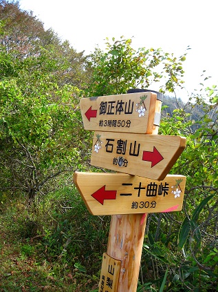 f:id:aohige0718:20181119173052j:plain 石割山の山頂から御正体山へのルートのコースタイムが4時間