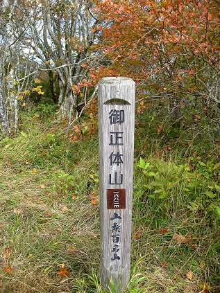 f:id:aohige0718:20181119173151j:plain 山梨百名山である御正体山の山頂
