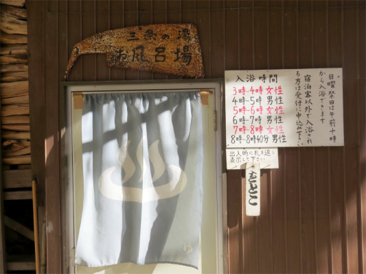 f:id:aohige0718:20181125134033j:plain 三条の湯の温泉2箇所