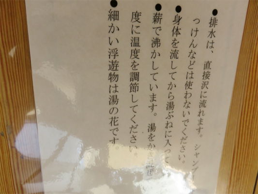 f:id:aohige0718:20181125134101j:plain 三条の湯シャンプー・石鹸等は利用できない
