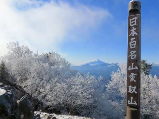 山梨百名山でもあり、日本百名山でもある雲取山