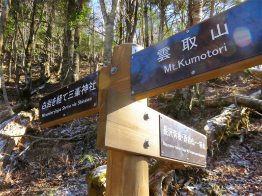 三峯神社方面の分岐