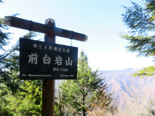 前白岩山