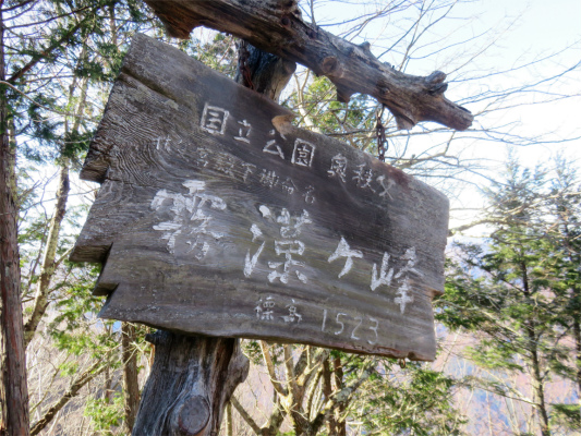 霧藻ヶ峰の山頂