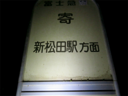 f:id:aohige0718:20181205230307j:plain 寄バス停