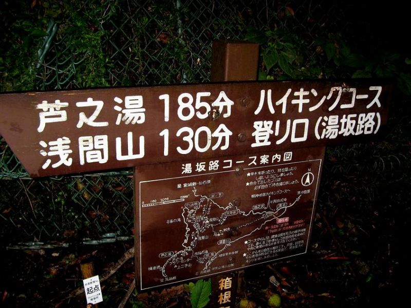 f:id:aohige0718:20181221215726j:plain 箱根ハイキング浅間山コース