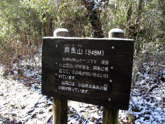 f:id:aohige0718:20181221220234j:plain 屏風山