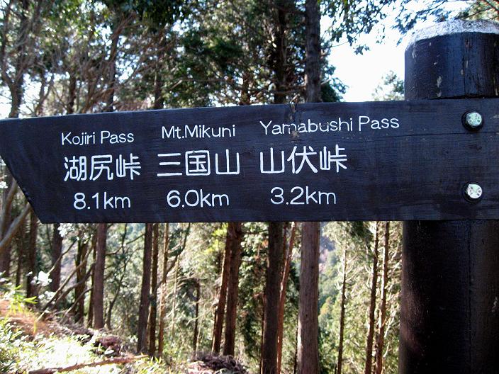 f:id:aohige0718:20181221220341j:plain 湖尻峠まで8km