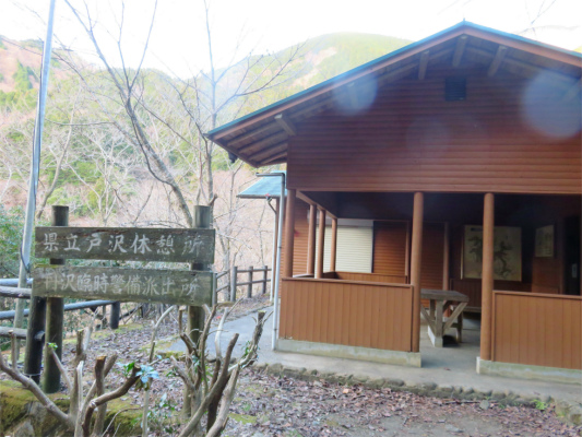 戸沢休憩所