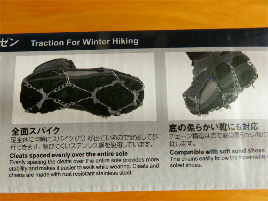 チェーンスパイクの装着の仕方登山靴にセット
