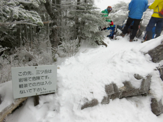 三ッ岳は岩場