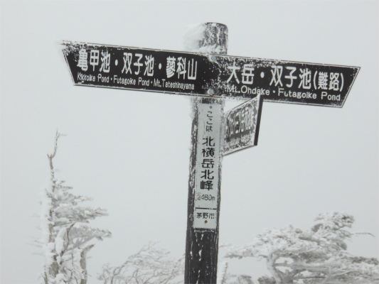 北横岳北峰（標高２４８０ｍ）