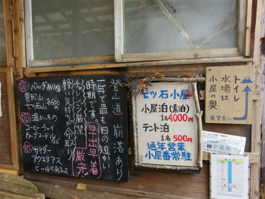 七ッ石小屋バスの時刻表