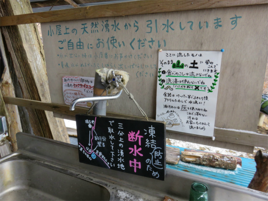 七ッ石小屋の水場凍結