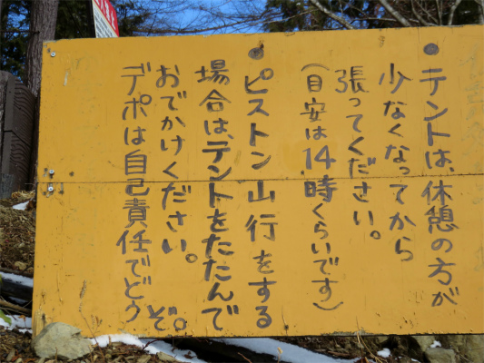 七ッ石小屋でテント泊案内