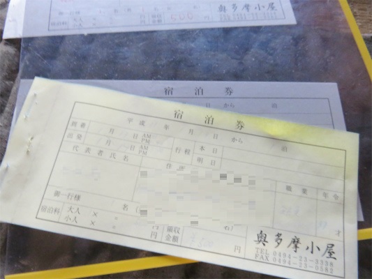 奥多摩小屋宿泊券