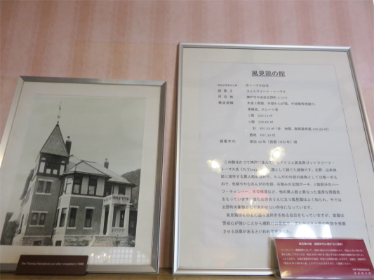 建設当時の風見鶏の館の写真