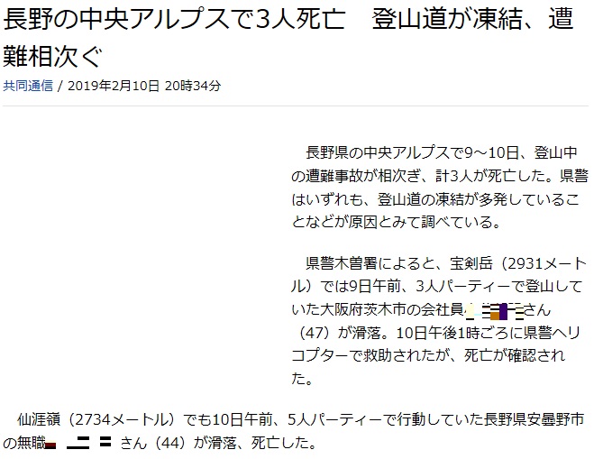 中央アルプスで滑落死亡事故宝剣岳・仙涯嶺ニュース詳細