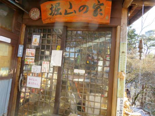 f:id:aohige0718:20190211204747j:plain 堀山の家